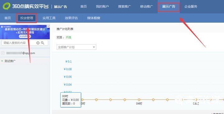 60廣告投放，360廣告展示，360廣告賬號(hào)搭建！"