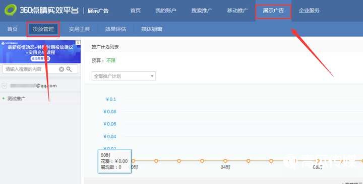 60廣告投放，360廣告展示，360廣告賬號(hào)搭建！"